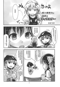 (C87) [106m (Various)] Omae ga Chiisaku Naare! (Touhou Project) [Chinese] [个人汉化]