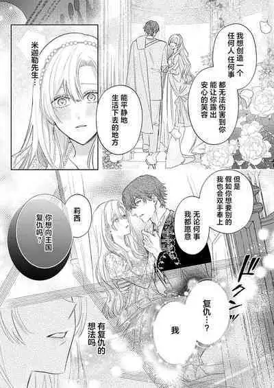 Ai ga Omoi Kishi Koushaku wa, Tsuihou Reijou no Subete o Ubaitsukushitai. | 骑士公爵爱意深重，想要索取放逐千金的一切。 1-16