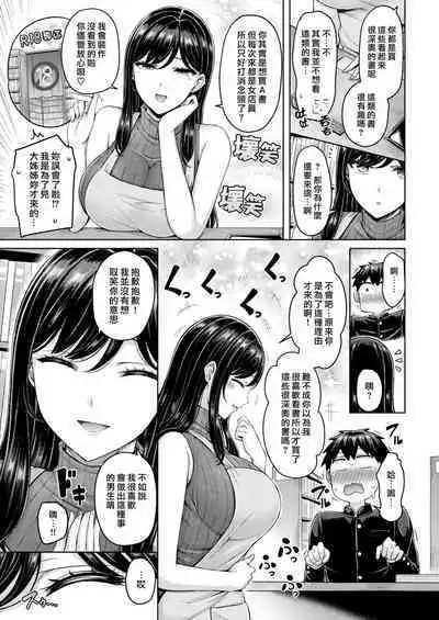 Kitto Suteki na Onee-san! | 肯定是美麗典雅的大姊姊!