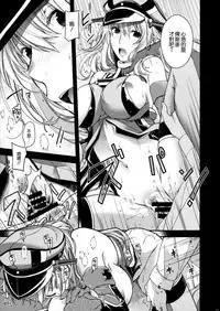 (C91) [HMA (Hiyoshi Hana)] Stürmische Nacht (Kantai Collection -KanColle-) [Chinese] [空気系☆漢化]