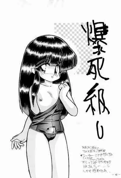 (C44) [TAKE4 PROJECT (Miyauchi Takeshi)] BAR CODE inn Kaiteiban (Various)