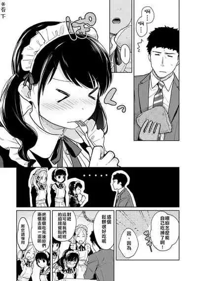 1LDK+JK Ikinari Doukyo? Micchaku!? Hatsu Ecchi!!? | 1LDK+JK 突然間展開同居? 極度貼近!?初體驗!? Ch. 18-35