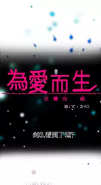 [SOSO] Franken Jo 为爱而生 法兰克赵 Ch.1~26 [Chinese]中文