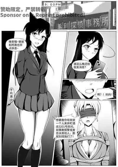 Detective Conan: The Lawyer and the High School Girl Kidnapping Case - Ran Mouri and Eri Kisaki's Ordeal