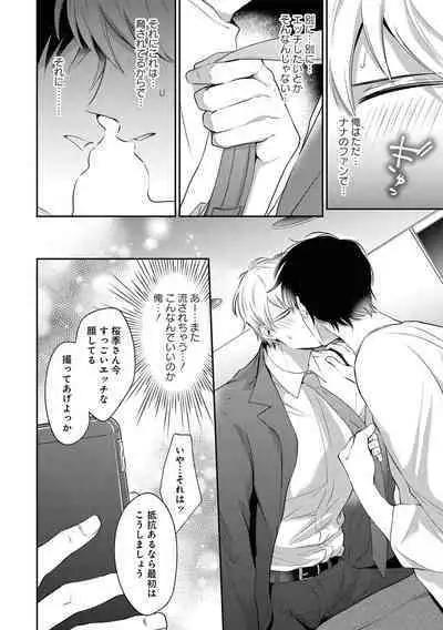 Do S na Uraaka Danshi-kun