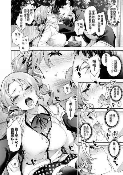 [Fuyu Mikan] Joshikousei ga Seifuku Sugata de Ecchi na Koto o Shiteiru you desu | 身穿制服的女子校生似乎在偷搞著不可言喻的好色蜜事! [Chinese] [Digital]