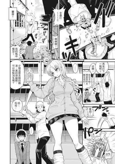 Chupa Chupa Shower! | 噗啾♥愛浴