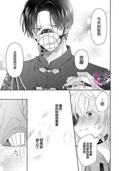 [ sugaya tiyo] itto osananazimi ha gaman deki na i- kyuuketu ni sasoi in saku you ga aru nante ki i te nai！～01-05｜专情的青梅竹马没法忍耐~我没听说过吸血會有催淫效果！~01-05话[中文] [橄榄汉化组]