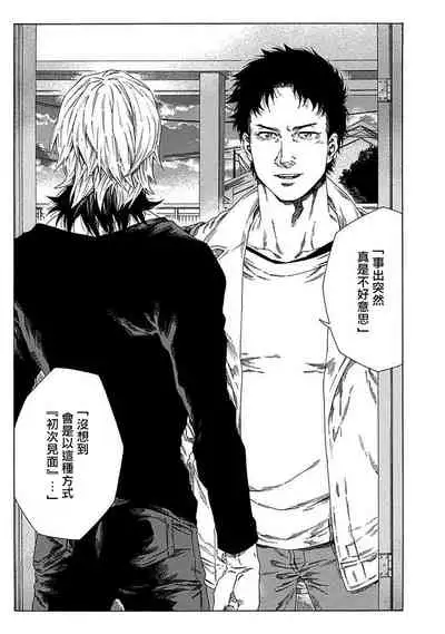 Boku ga Kimi o Korosu made | 直到将你杀死 Ch. 1-2