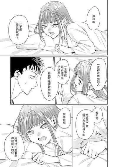 Yuunou Engineer ni wa Ura no Kao ga Aru Watashi o Kaihatsu suru Dekiai Step | 能干程序员隐藏的一面 把我“开发”的溺爱步骤 1-11