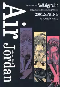 (Mimiket 3) [Nettaigyoclub (Tako, YoZi)] Air Jordan (AIR)