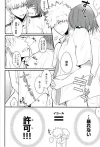 (Douyara Deban no Youda! 5) [Sokotsuya Baker (Tatsunosuke Yukiya)] Negao no Tonari (My Hero Academia)