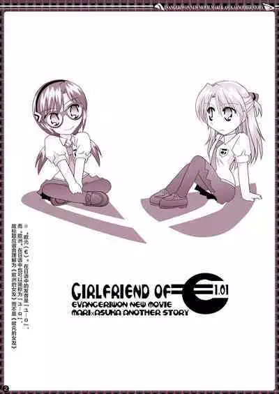 € no Girlfriend | €的女友