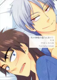 [Issho ni Ichido! (Mokkori)] Ten no Kamisama no Iu Toori! (Kaiji, Akagi) [Digital]