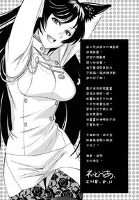 (C94) [TEX-MEX (Red Bear)] Azukan! (Kantai Collection -KanColle-, Azur Lane) [Chinese] [無邪気漢化組]