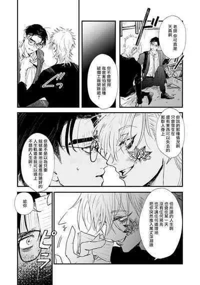 [miso] Koi Kogare Utae ~R.I.P.~ | 歌唱恋慕～R.I.P.～ Ch. 1-2 [Chinese] [冒险者公会] [Digital]