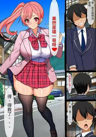 Mob Danshi no Ore ga 100-nin Haramaseru made Deru Koto no Dekinai Kozukuri Shima ni Hikkoshita Kekka | 毫不起眼的我搬到讓100人懷孕之前都不能離開的造子島上的結果