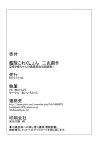 (C85) [Aiirosakura (Aikawa Ryou)] Kuubo Wo-Kyuu-chan no Shimakaze Yuri Dorei Choukyou 1 | Standard Carrier Wo-Class Shimakaze's Yuri Slave Training 1 (Kantai Collection) [English] [B.E.C. Scans]