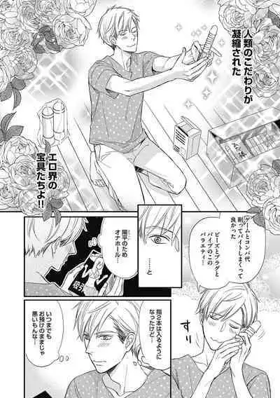 Saeki-kun wa Are ga Shitai