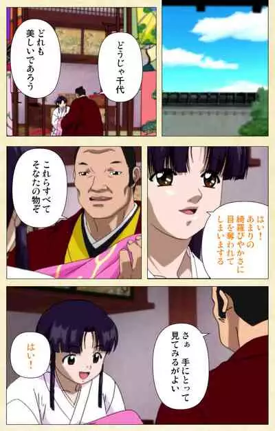 [ChiChinoya] [Full Color seijin ban] In'yoku emaki ~ yukiyo ni hime wa okasa reru ~ Complete ban