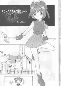 (C54) [Mengerekun (Captain Kiesel, Tacchin, Von.Thoma)] Potato Masher 13 (Card Captor Sakura)
