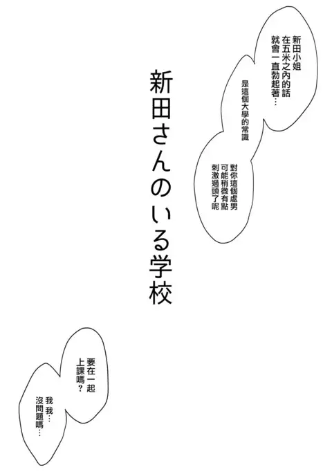 Nitta-san no Iru Gakkou