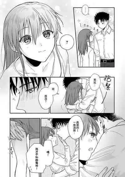 [Namonaki] Ore ga onna ni shite yaru yo ~ toshiue kareshi wa, ueteokami ni naru?~ | 让我将你变成女人吧～年上男友，化身饥渴大野狼？～ 1-17 end [Chinese] [莉赛特汉化组]