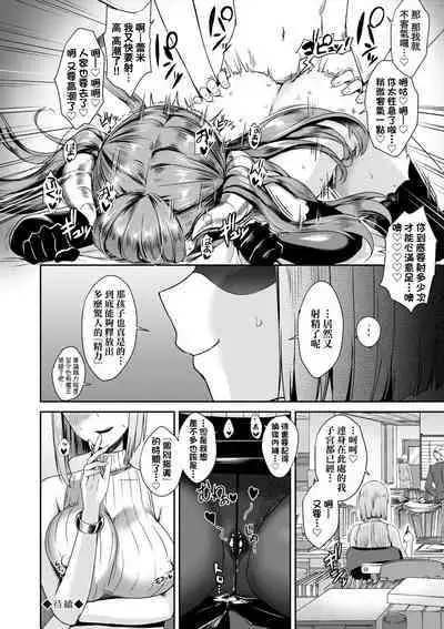 Tonari no Succubus-chan | 鄰居家的傲嬌淫魔美眉