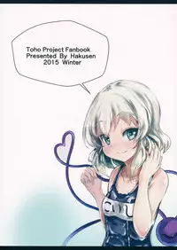 (C89) [Hakusen (Opanchu)] Koishi-chan no Ecchi na Mainichi (Touhou Project) [Chinese] [古明地恋个人汉化]