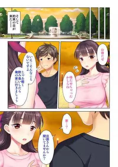 夫の目の前で他の男に媚肉を広げられ躊躇しながらも喘ぐ妻~他人棒を受け入れた先に待っているものは~【合本版】