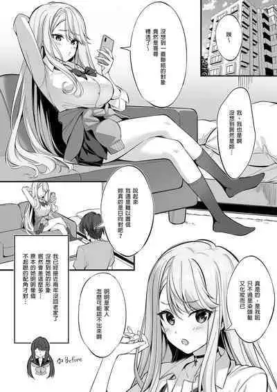 SNS de Deatta no wa Gyaru-ka shita Imouto Deshita | 在SNS遇到的辣妹竟是我妹