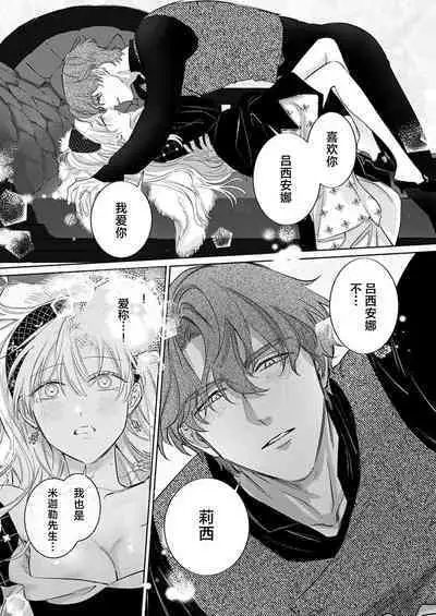 Ai ga Omoi Kishi Koushaku wa, Tsuihou Reijou no Subete o Ubaitsukushitai. | 骑士公爵爱意深重，想要索取放逐千金的一切。 1-17