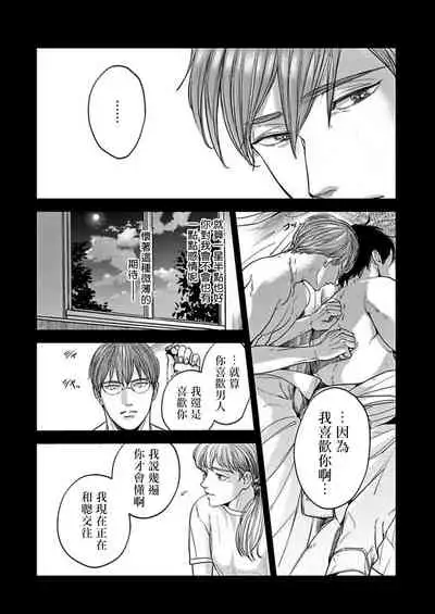 [Nishimoto Rou] Kono Senaka ni Tsume o Tatete | 于背上所立爪痕 Ch. 1-6 完结 [Chinese] [拾荒者汉化组]