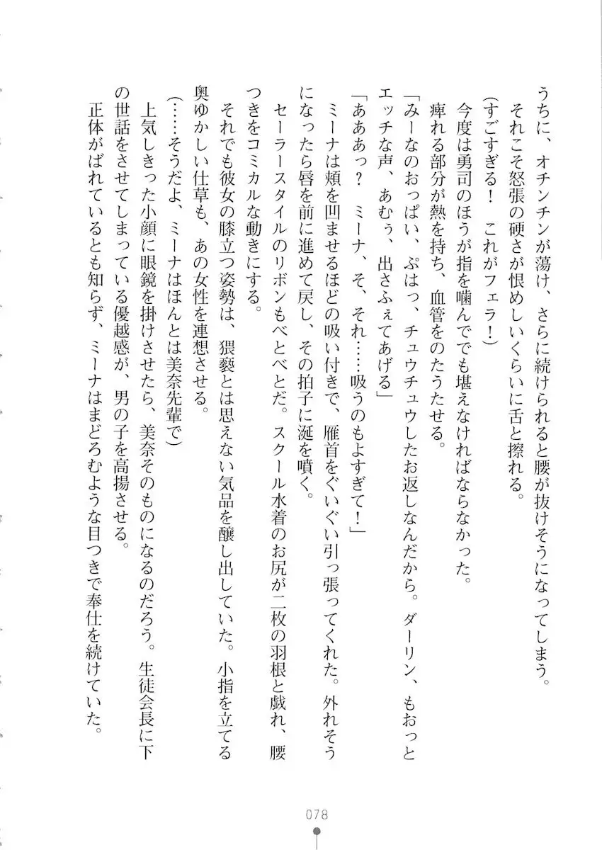 Netgame no Yome ga Seitokaichou Datta Ken ni Tsuite