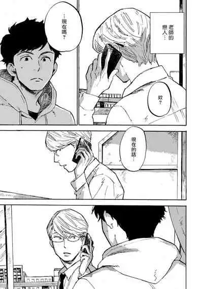 Fujunai Process | 不纯爱Process Ch. 1-5