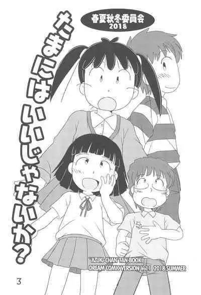 Tama ni wa ii janai ka?