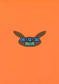 (C69) [Rei no Tokoro (Kuroarama Soukai)] Usagi Drops (Gotcha Force)