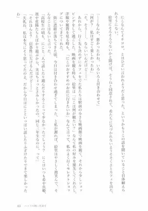 ペトリの朝に花束を