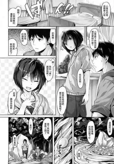 ​[Hinasaki Yo] Suki na Hito ga Dekita! [Chinese] [風與uuz與萌你妹製作]