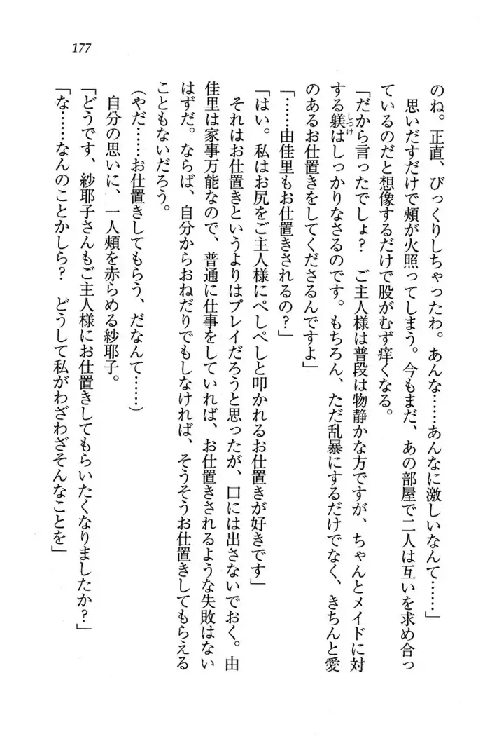 メイドなります ! ~おしおき