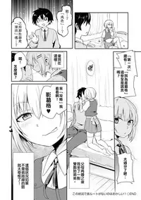 [Aoiro Ichigou] Kono Joukyou de Otouto Route ga nai no wa Okashii!! (Tamahime) [Chinese] [想跟風一起罵人二盜梗才想起自己在做盜版色情漫畫翻譯根本沒立場說他崩潰不已漢化組] [Digital]