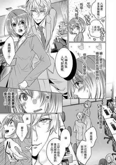 [Hoshino Minami] dekiru made, suru?~ Nikushoku etchi wa kedamono danshi to ~ | 做到筋疲力尽？~与兽类的肉食爱爱！ 2-6 [Chinese] [莉赛特汉化组]