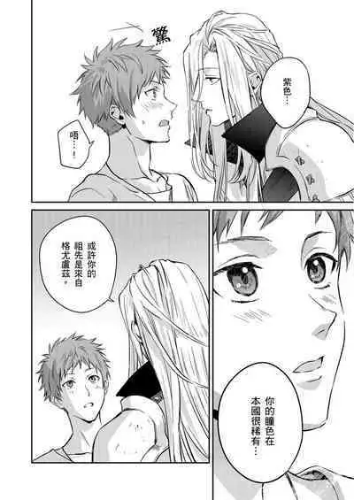 [Takizawa Hare, Ohkiiki] Shusendo Kishi ga Ore o Nakaseyou to Shiteimasu | 守財奴騎士對惹我哭感到樂在其中 Ch. 1-9 [Chinese] [Decensored] [Digital]