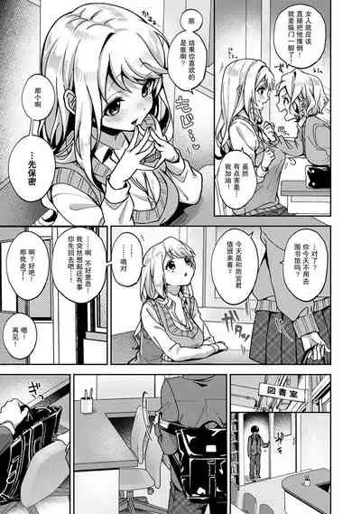 『 ore da ke ni koakuma na doukyuusei fu tta ra oshitao sa rema shi ta ~ 』 Ch. 1-3