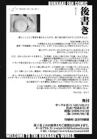 (Indanseimukei only Sokubaikai 「A3」) [VARIABLE? (Yukiguni Eringi)] Bukkake no Sekai he Youkoso! | Welcome to the BUKKAKE's world!