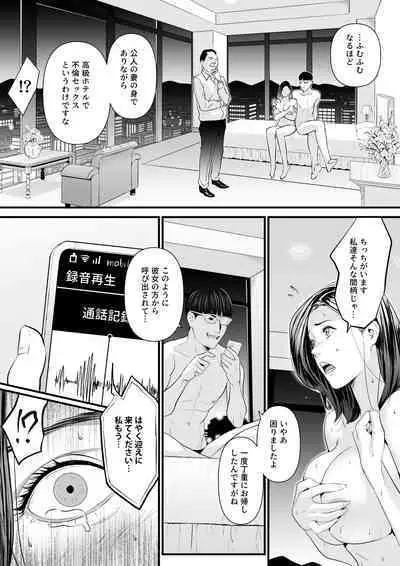 Sesshuken Ch.2 Kokkai Giin no Tsuma o "Wakuchin Sesshu" to Itsuwatte Biyakuzuke ni suru Hanashi