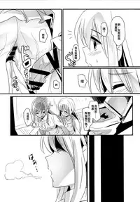 (BanG Dreamer's Party! 3rd STAGE) [Keruto (Hareta)] Values (BanG Dream!) [Chinese] [EZR個人漢化]