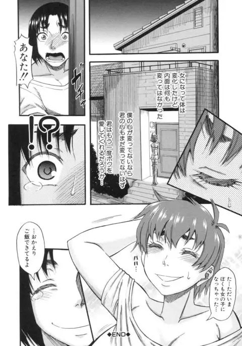 Boku ga Yumemita Dare to demo Yareru Sekai wa, Onna ga Otoko o Yaru Sekai Datta