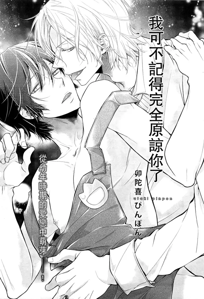 我可不记得完全原谅你了