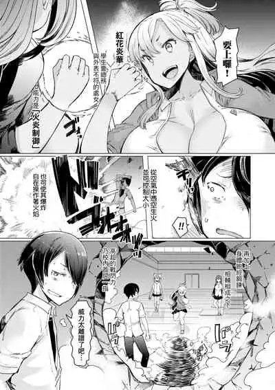 [EBA] Noryoku Gakuen Gekokujo ~Boku ga Gakuen o Seisu made~ | 能力學園下克上~我的學園支配之路~ [Chinese] [Digital]